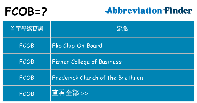 fcob 代表什麼