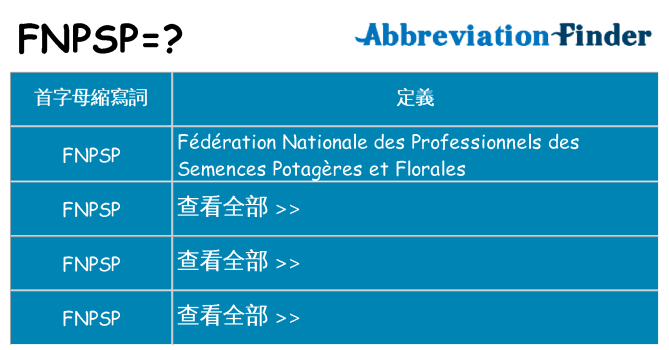 fnpsp 代表什麼