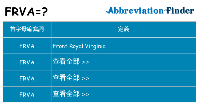 frva 代表什麼