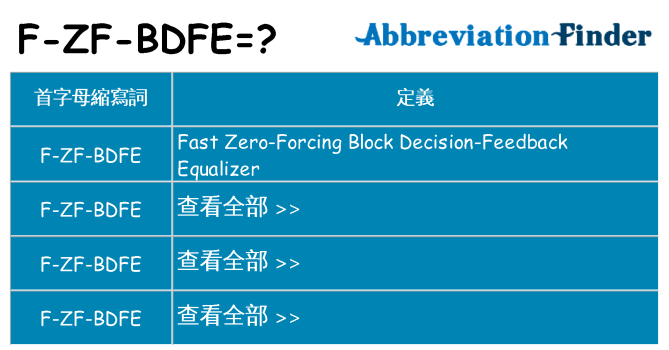 f-zf-bdfe 代表什麼