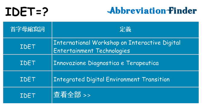 idet 代表什麼