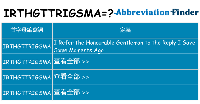 irthgttrigsma 代表什麼