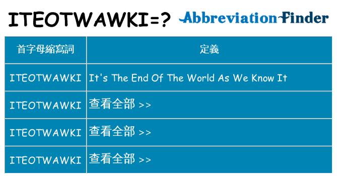 iteotwawki 代表什麼
