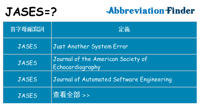 jases 代表什麼