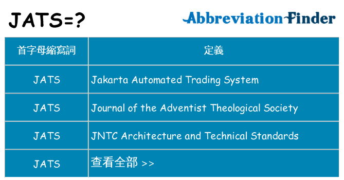 jats 代表什麼