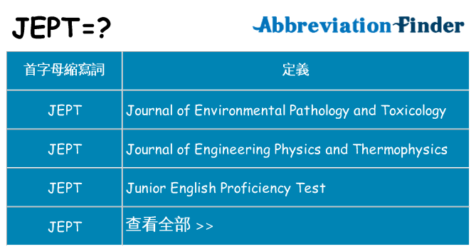 jept 代表什麼