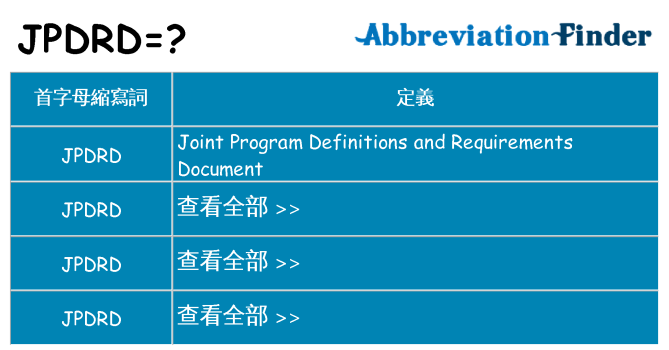 jpdrd 代表什麼