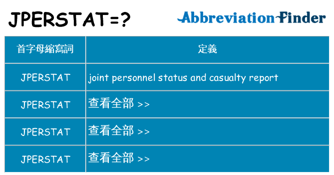 jperstat 代表什麼
