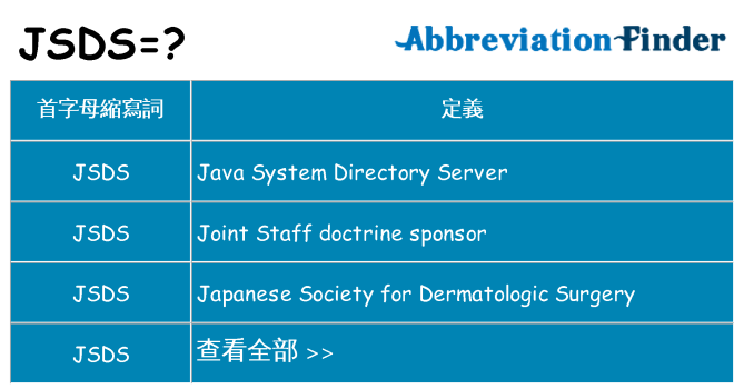jsds 代表什麼