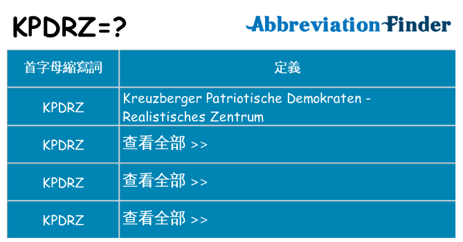 kpdrz 代表什麼