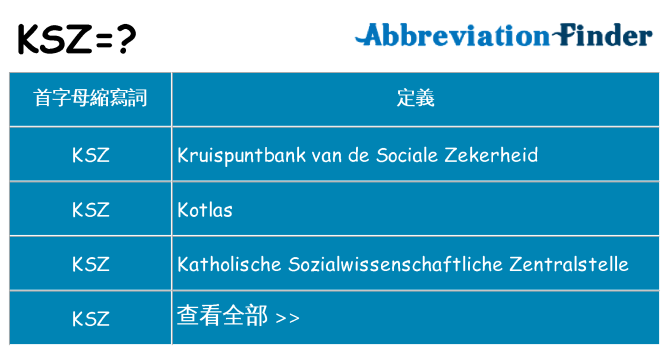 ksz 代表什麼