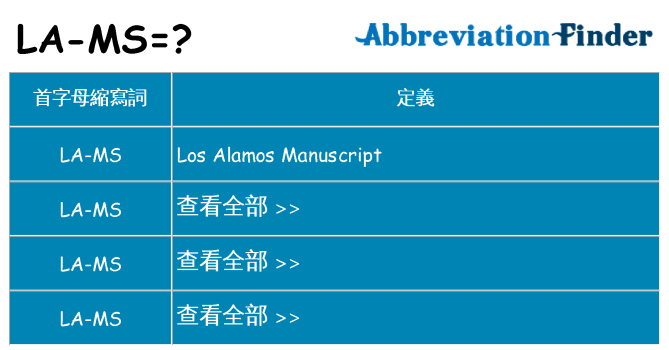 la-ms 代表什麼