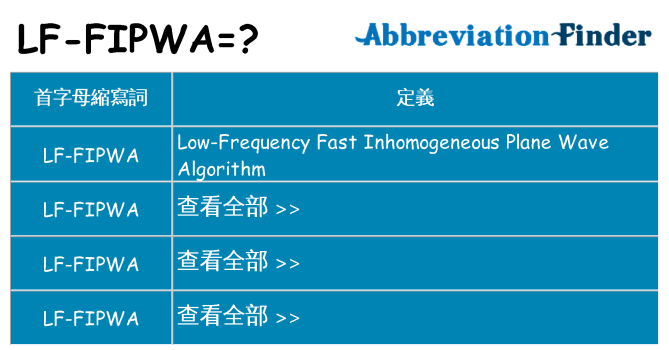 lf-fipwa 代表什麼
