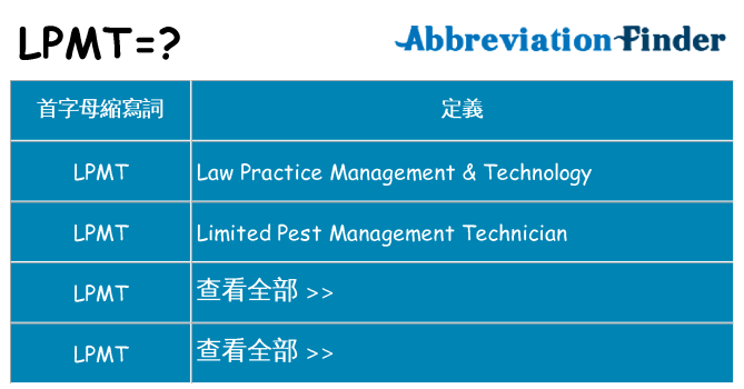 lpmt 代表什麼
