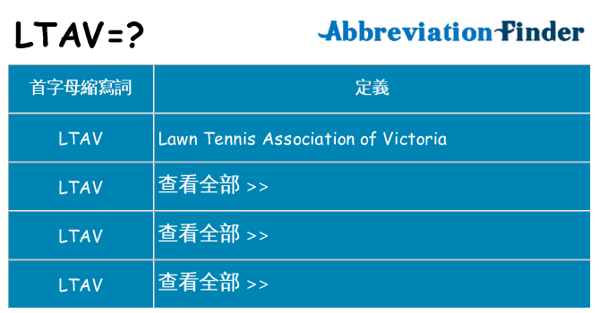 ltav 代表什麼