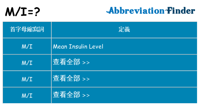 mi 代表什麼