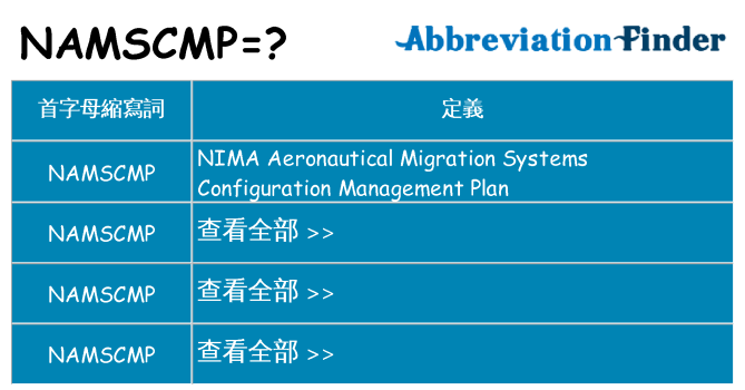 namscmp 代表什麼