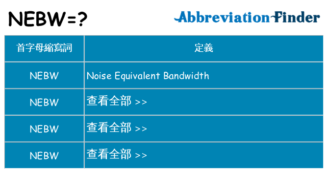 nebw 代表什麼