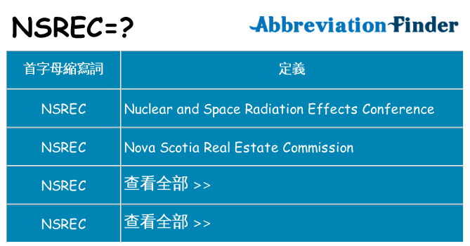 nsrec 代表什麼