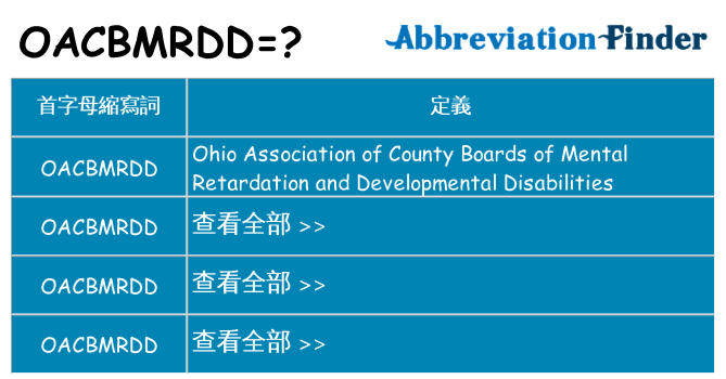 oacbmrdd 代表什麼