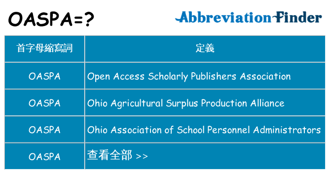 oaspa 代表什麼