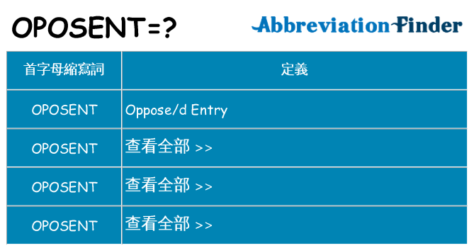 oposent 代表什麼
