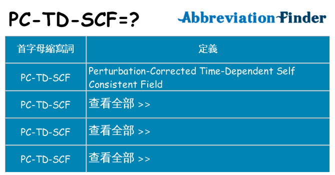 pc-td-scf 代表什麼