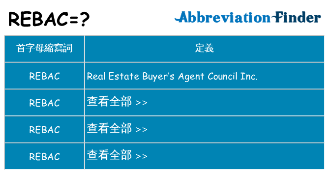 rebac 代表什麼
