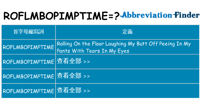 roflmbopimptime 代表什麼
