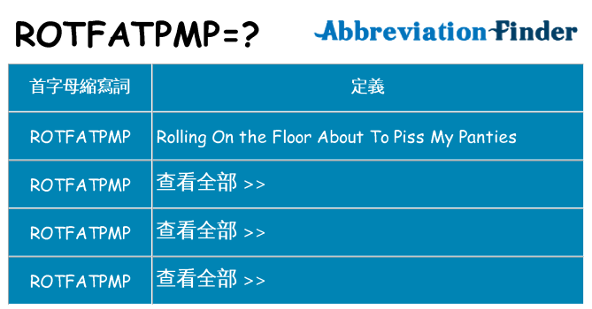 rotfatpmp 代表什麼