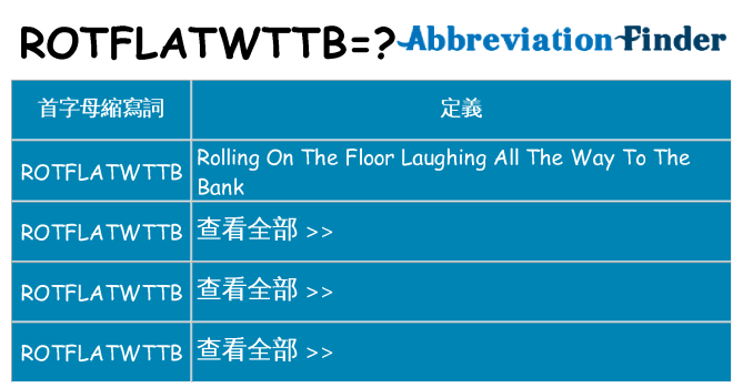 rotflatwttb 代表什麼