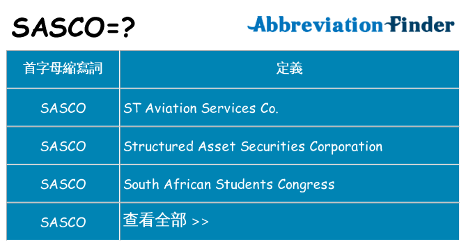 sasco 代表什麼