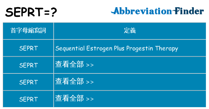 seprt 代表什麼