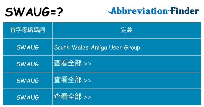 swaug 代表什麼