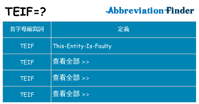 teif 代表什麼