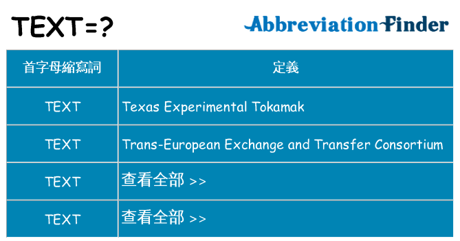 text 代表什麼