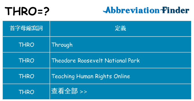 thro 代表什麼