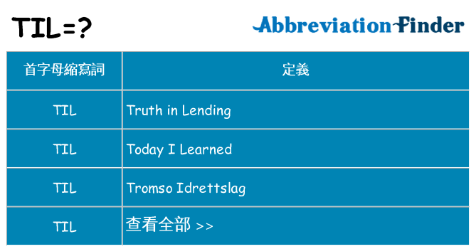 til 代表什麼