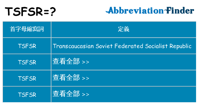 tsfsr 代表什麼