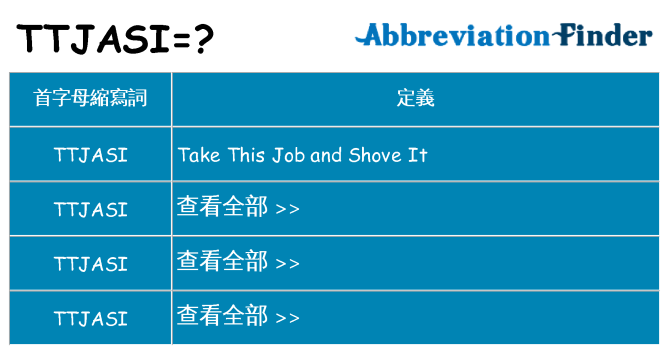 ttjasi 代表什麼