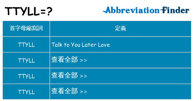 ttyll 代表什麼
