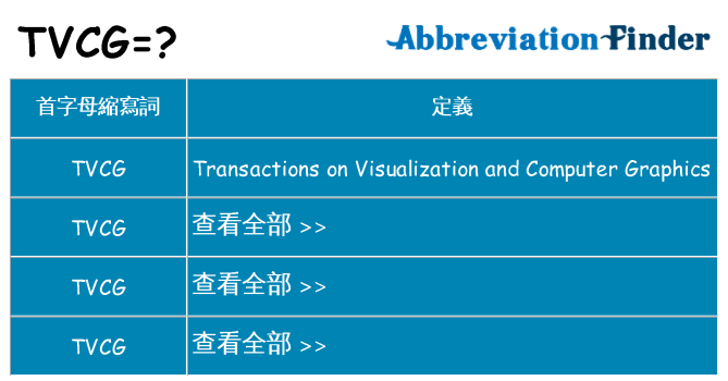 tvcg 代表什麼