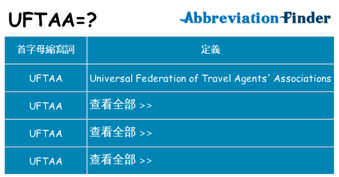 uftaa 代表什麼