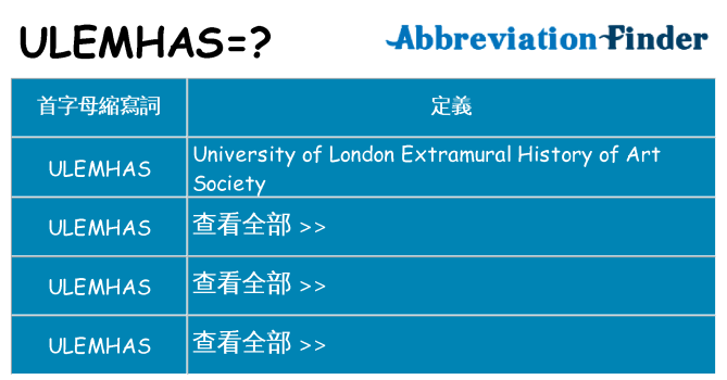 ulemhas 代表什麼