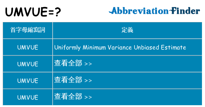 umvue 代表什麼