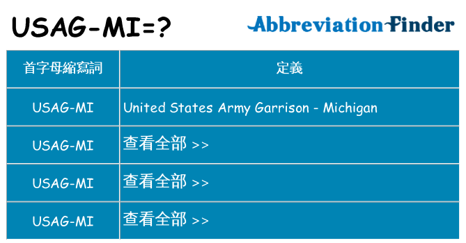 usag-mi 代表什麼