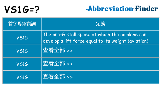 vs1g 代表什麼