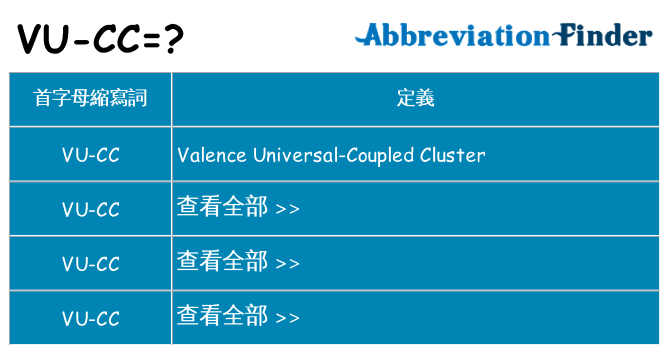 vu-cc 代表什麼