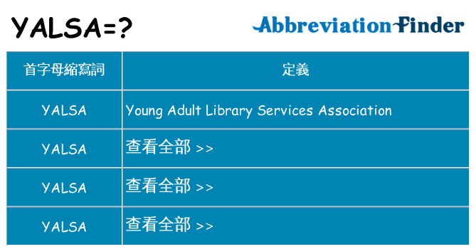 yalsa 代表什麼
