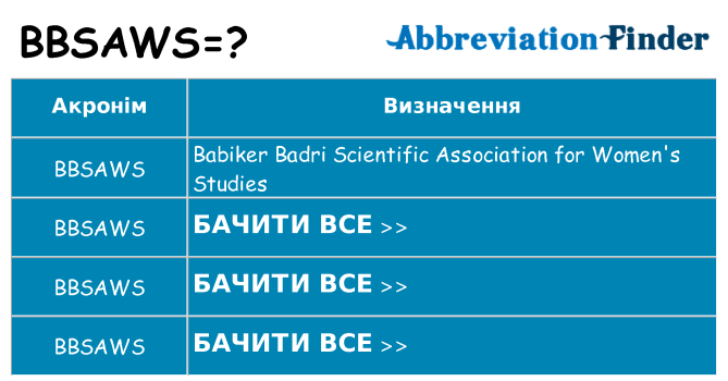Що bbsaws означають